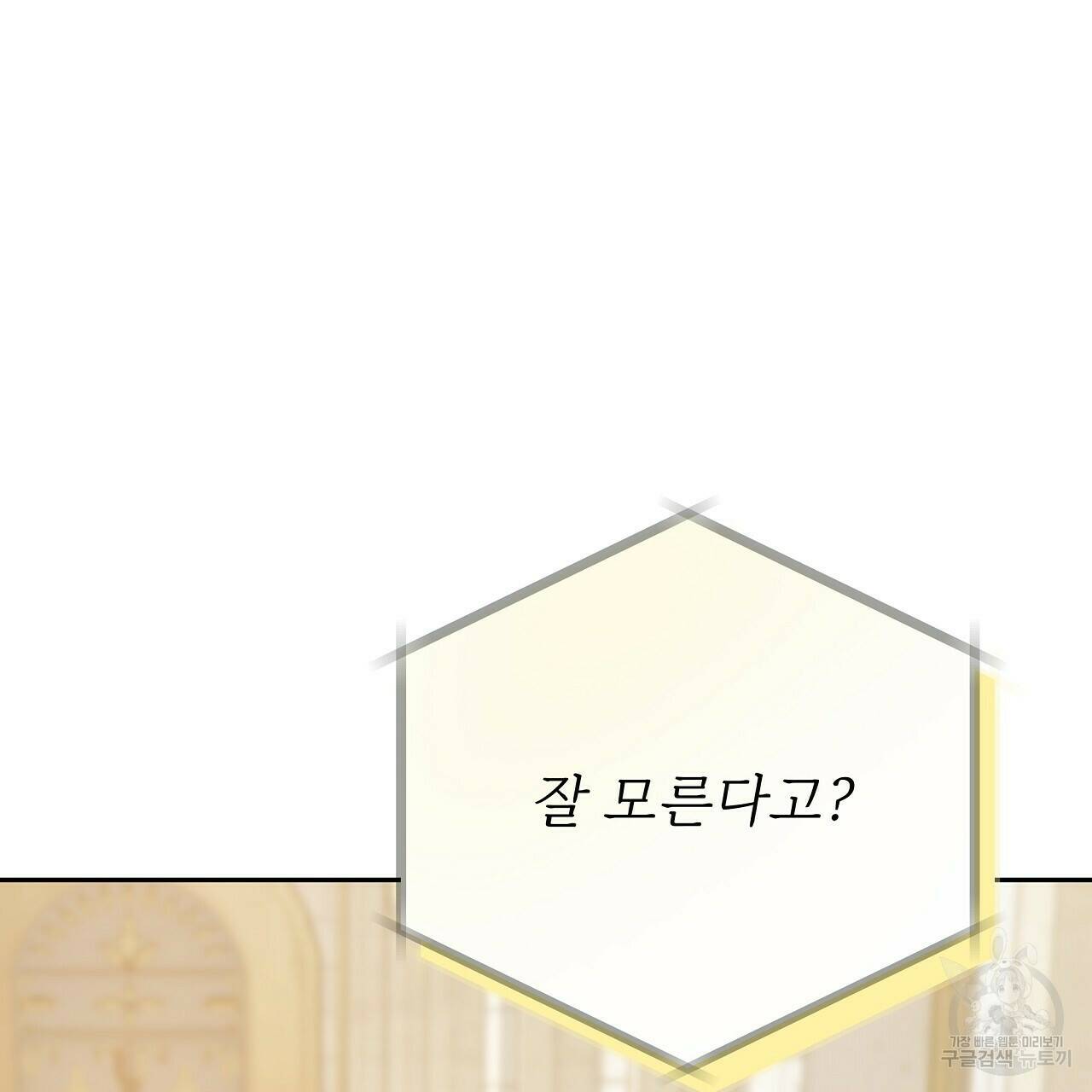 잊혀진 황녀는 평화롭게 살고 싶어 67화 11