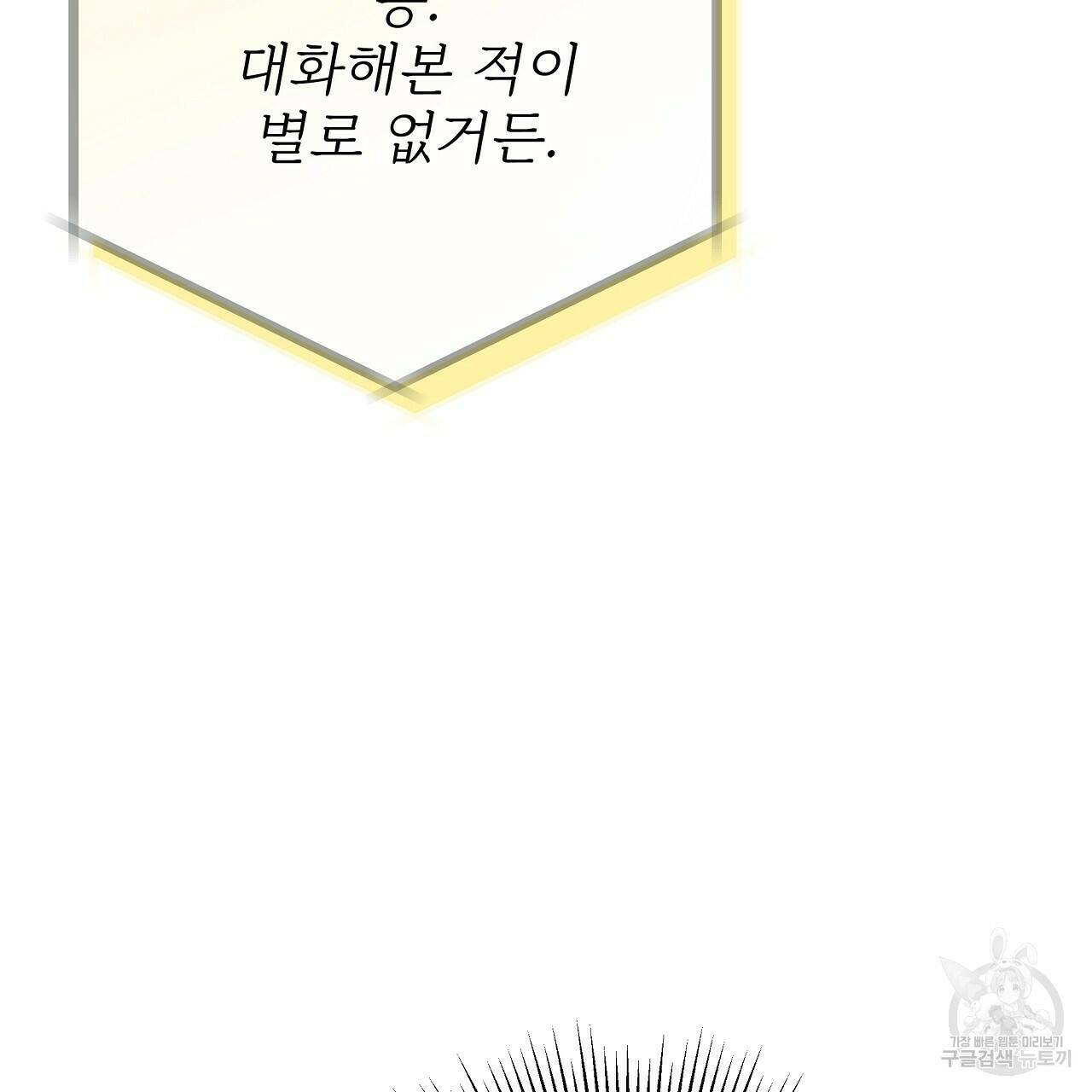 잊혀진 황녀는 평화롭게 살고 싶어 67화 14