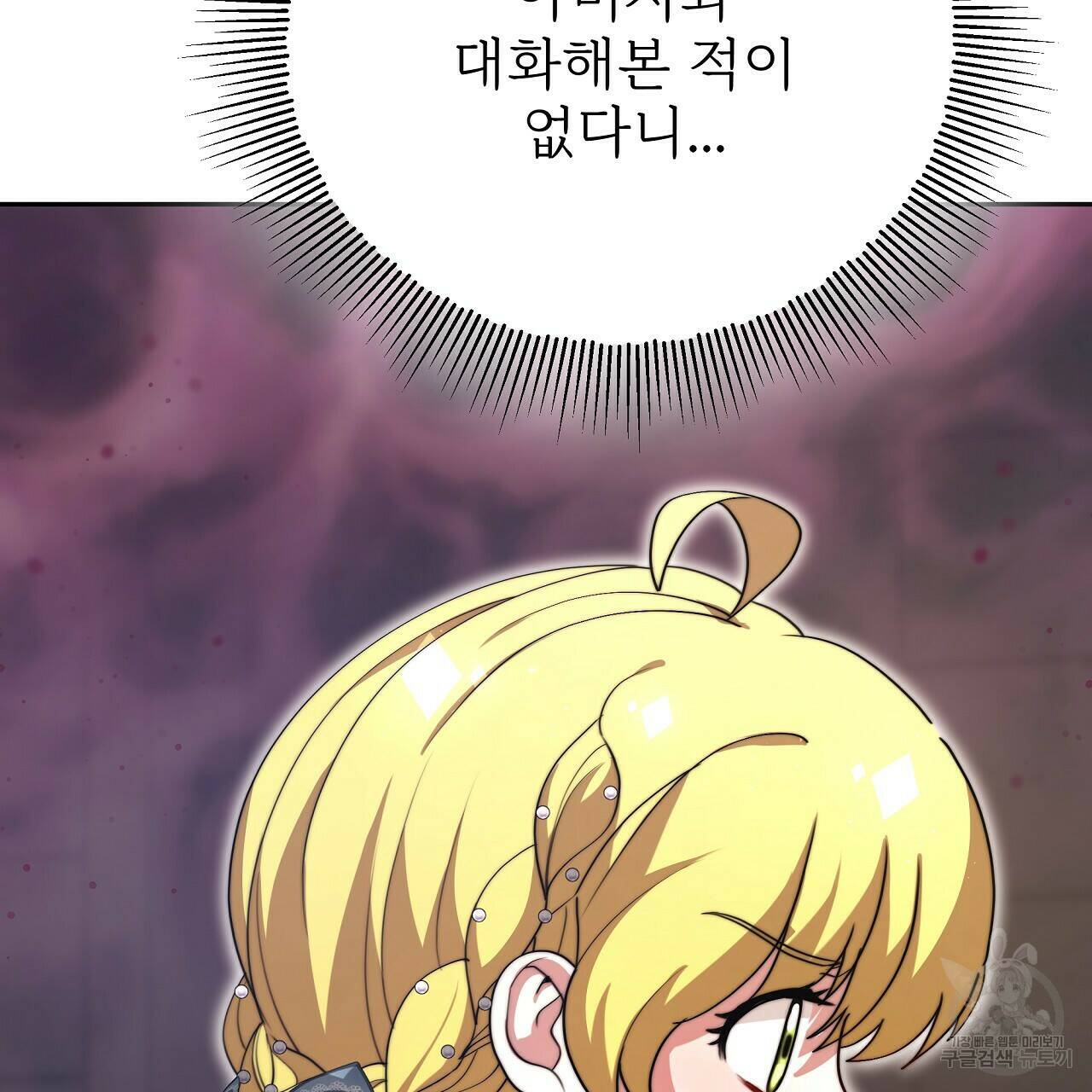 잊혀진 황녀는 평화롭게 살고 싶어 67화 16