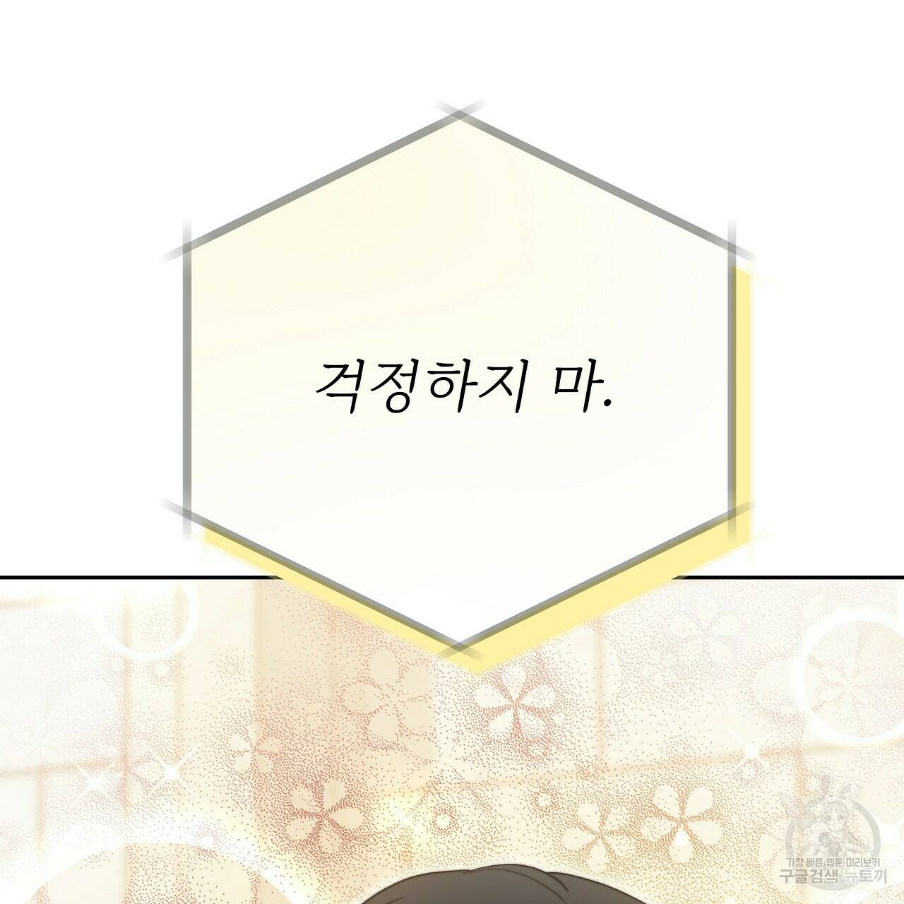 잊혀진 황녀는 평화롭게 살고 싶어 67화 22