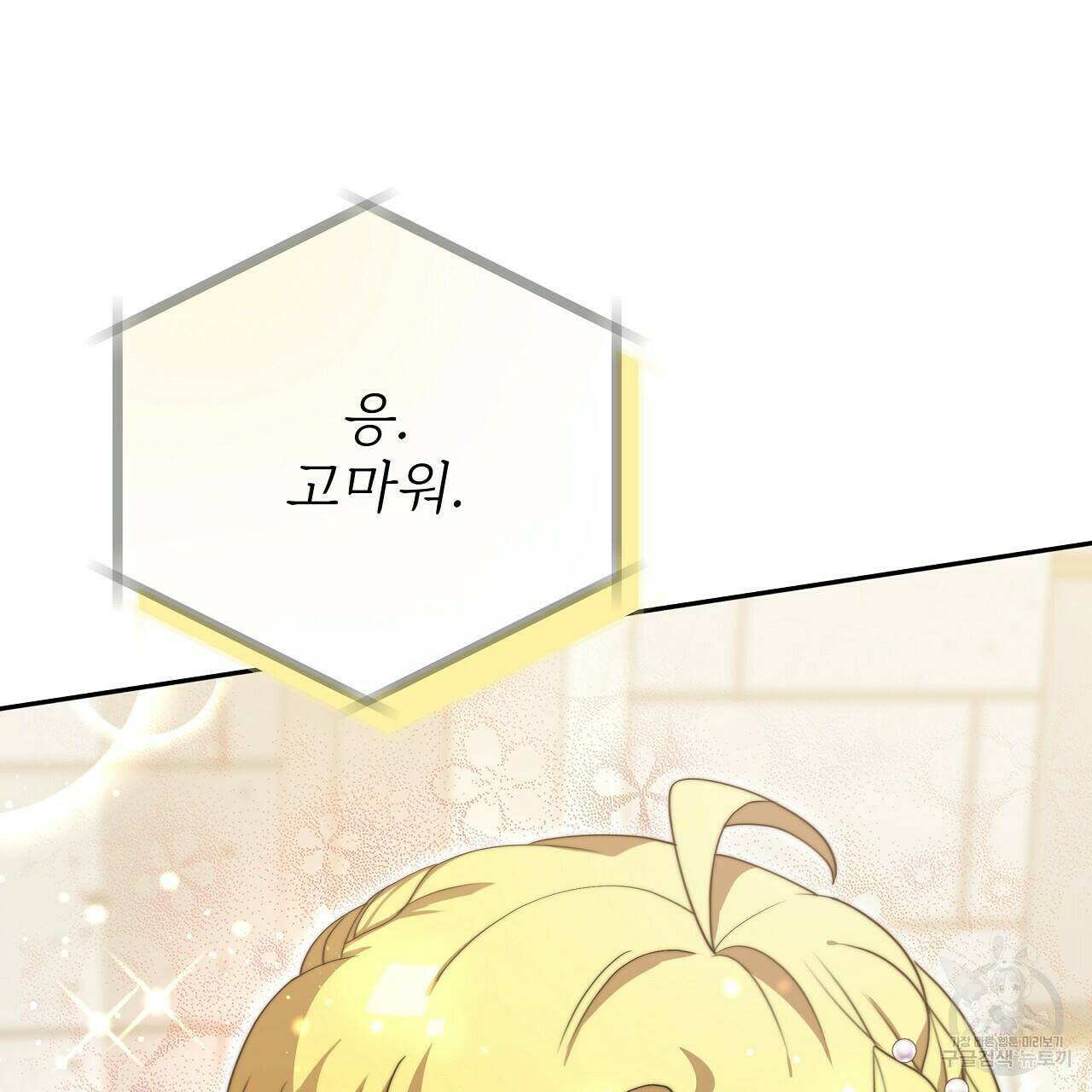 잊혀진 황녀는 평화롭게 살고 싶어 67화 26