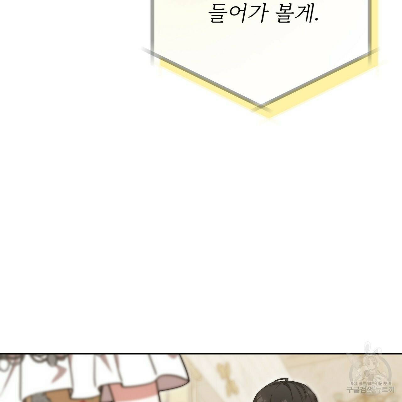 잊혀진 황녀는 평화롭게 살고 싶어 67화 29