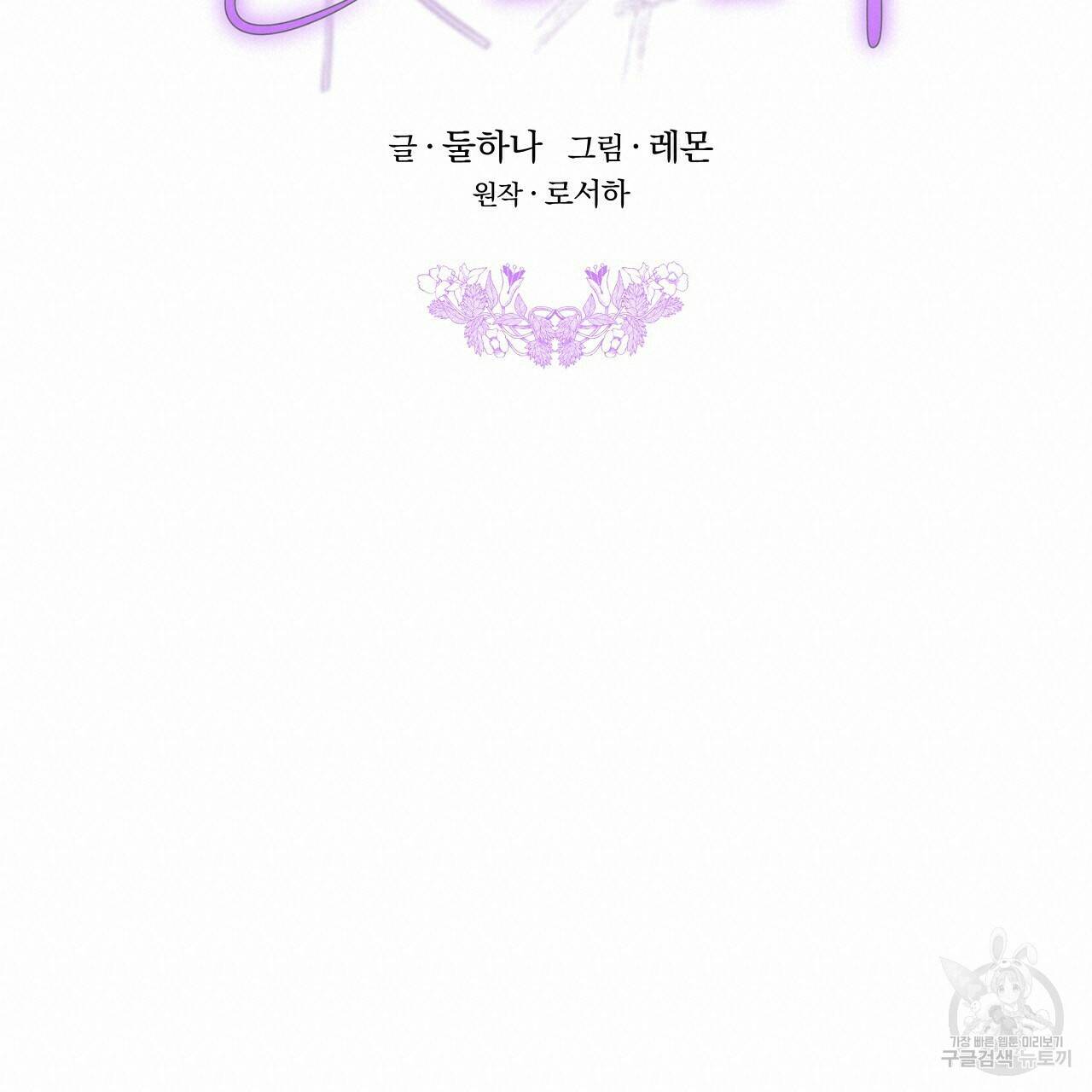 잊혀진 황녀는 평화롭게 살고 싶어 67화 38