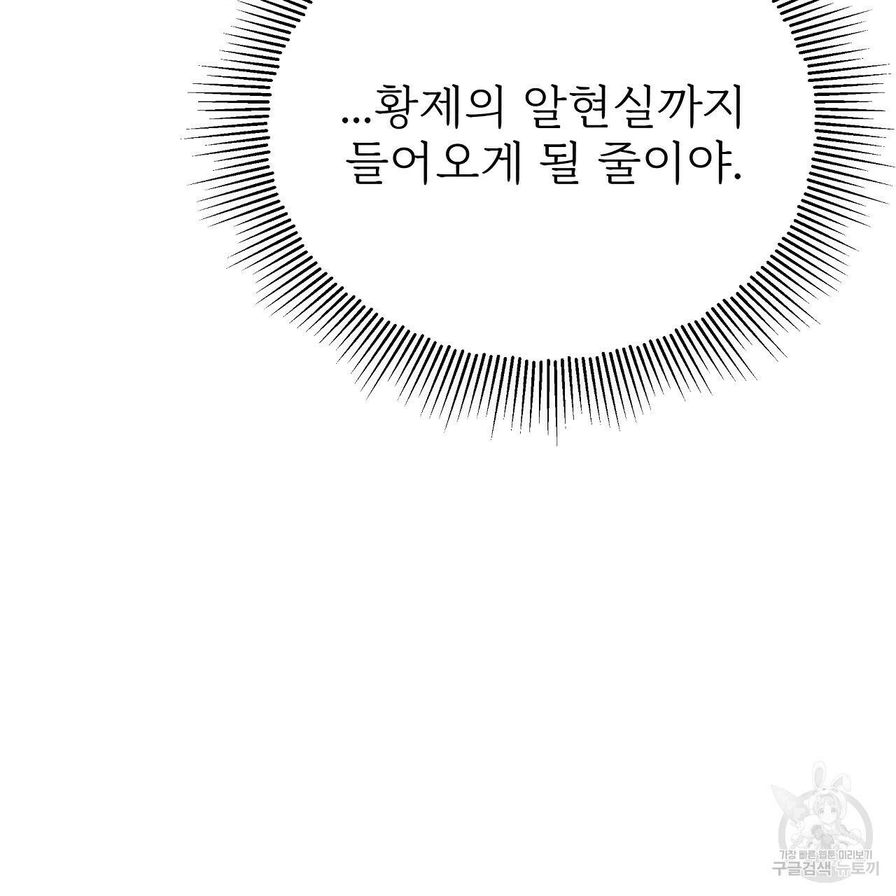잊혀진 황녀는 평화롭게 살고 싶어 67화 41