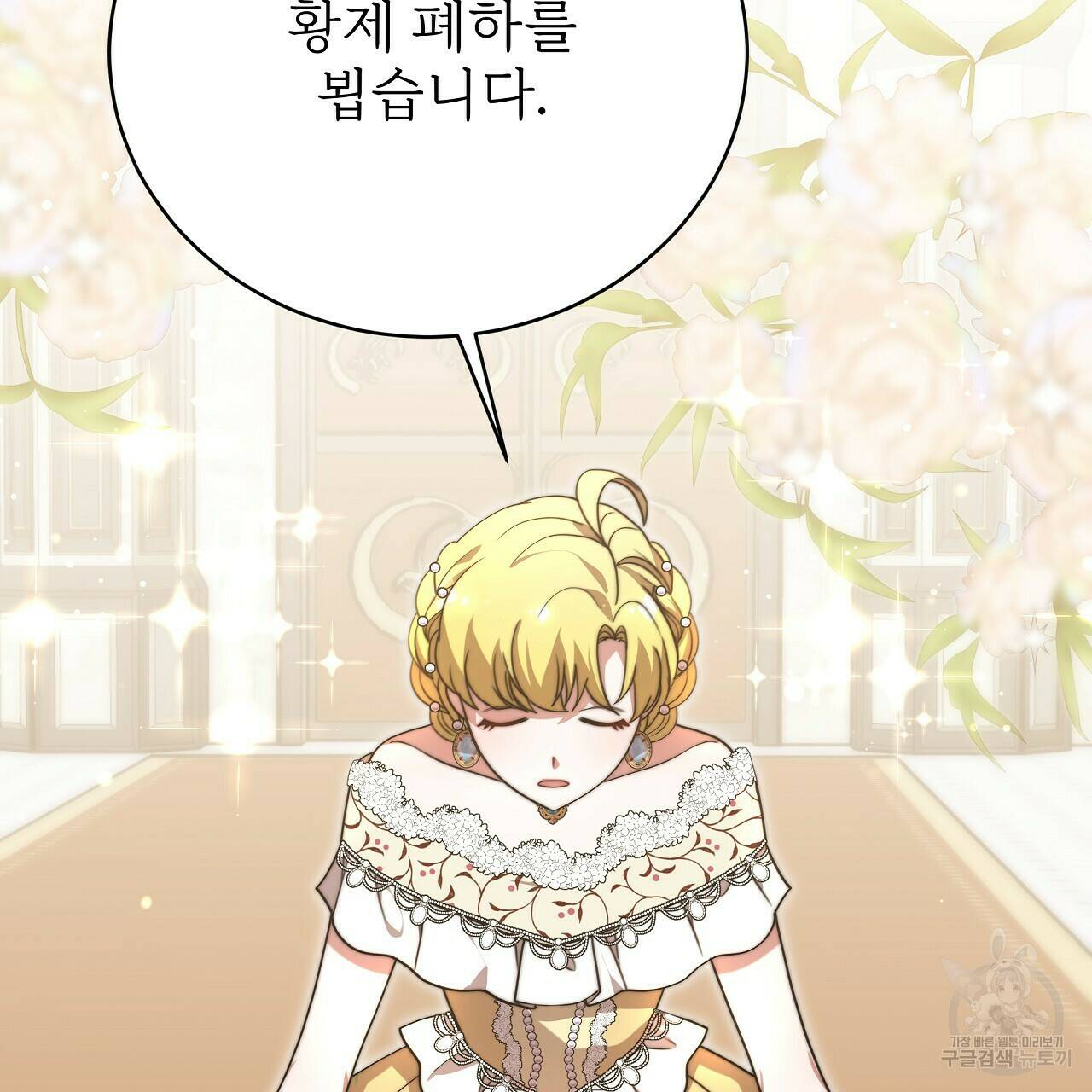 잊혀진 황녀는 평화롭게 살고 싶어 67화 43