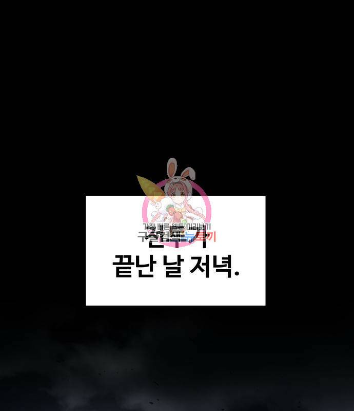 디펜스 게임의 폭군이 되었다 21화 1