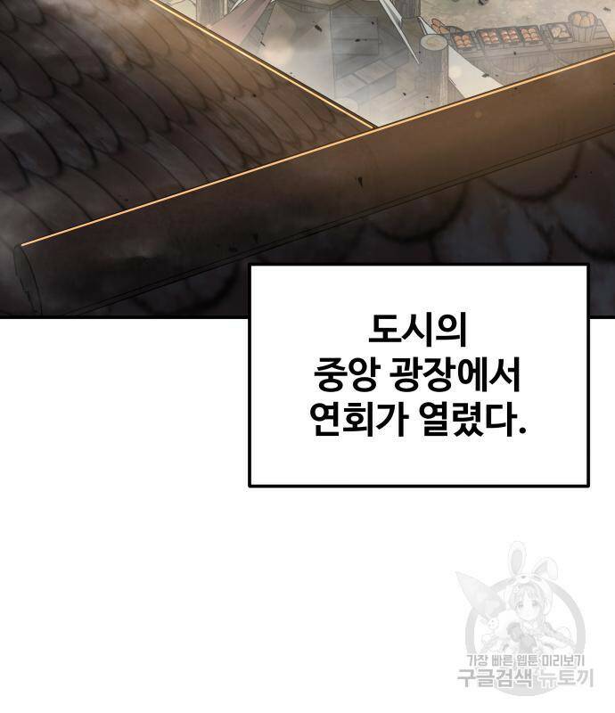 디펜스 게임의 폭군이 되었다 21화 5