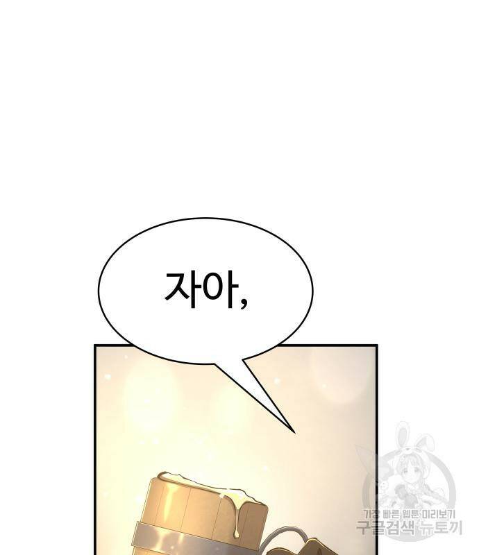 디펜스 게임의 폭군이 되었다 21화 6