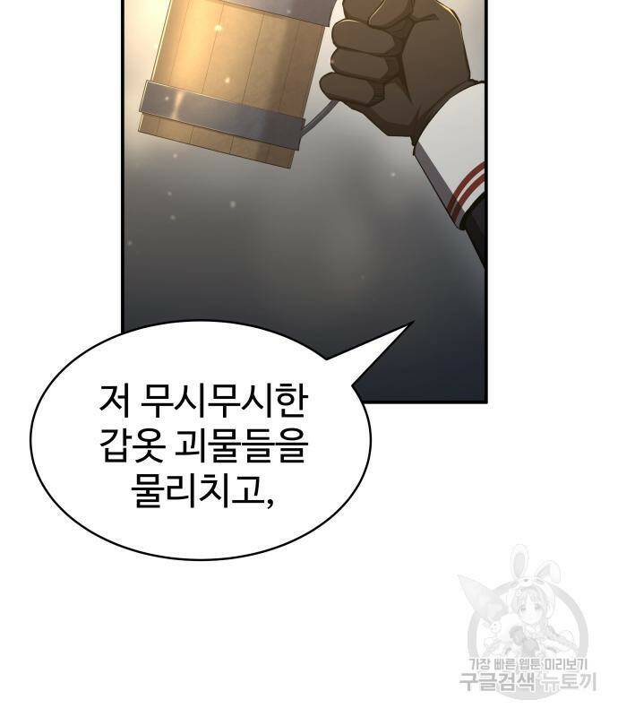 디펜스 게임의 폭군이 되었다 21화 7