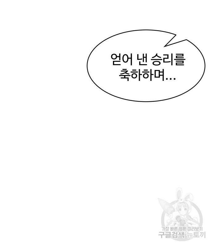 디펜스 게임의 폭군이 되었다 21화 8
