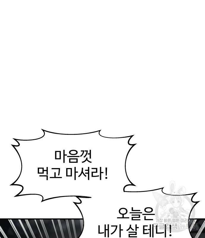 디펜스 게임의 폭군이 되었다 21화 12