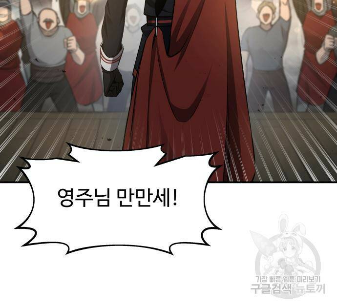 디펜스 게임의 폭군이 되었다 21화 14