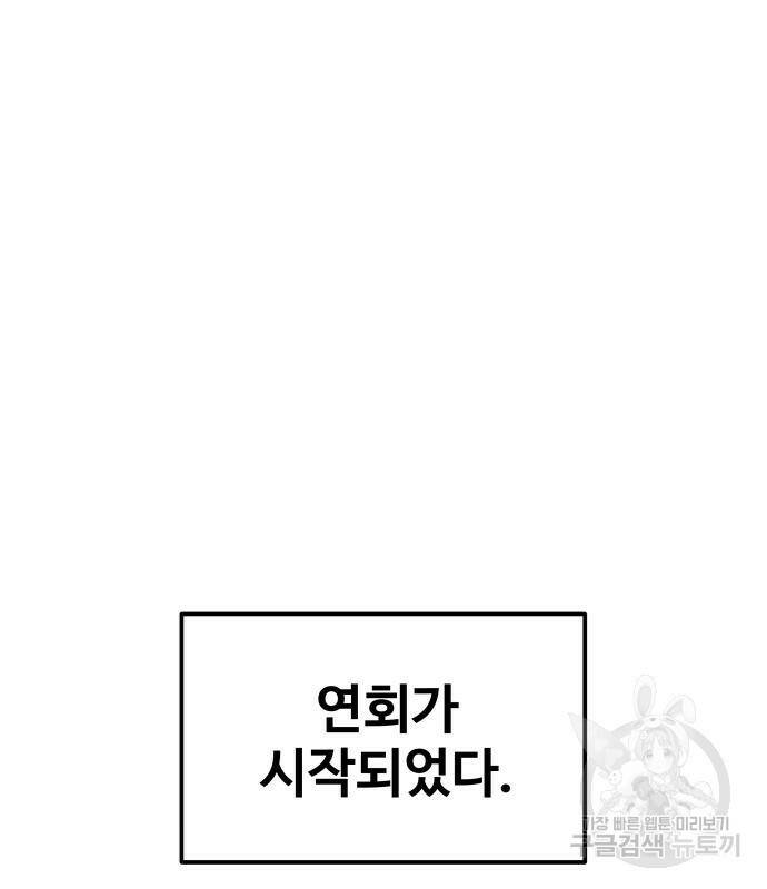 디펜스 게임의 폭군이 되었다 21화 15