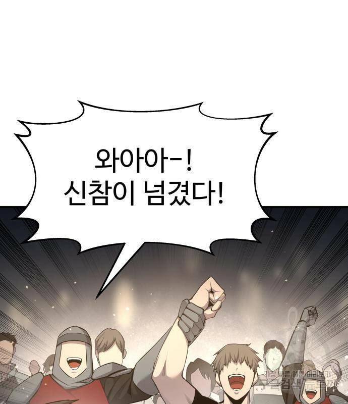 디펜스 게임의 폭군이 되었다 21화 27