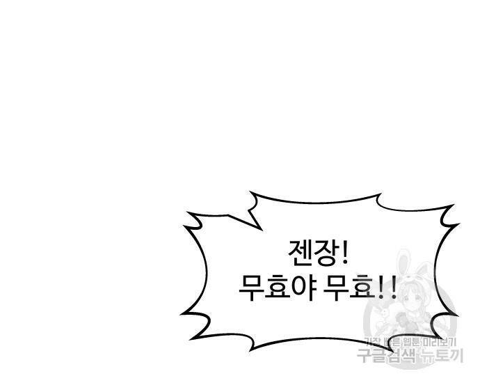 디펜스 게임의 폭군이 되었다 21화 29