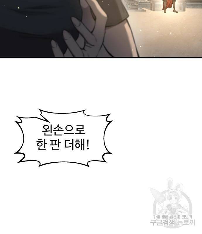 디펜스 게임의 폭군이 되었다 21화 31