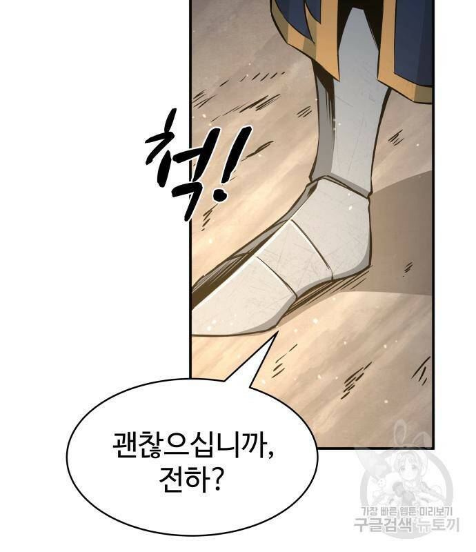 디펜스 게임의 폭군이 되었다 21화 34