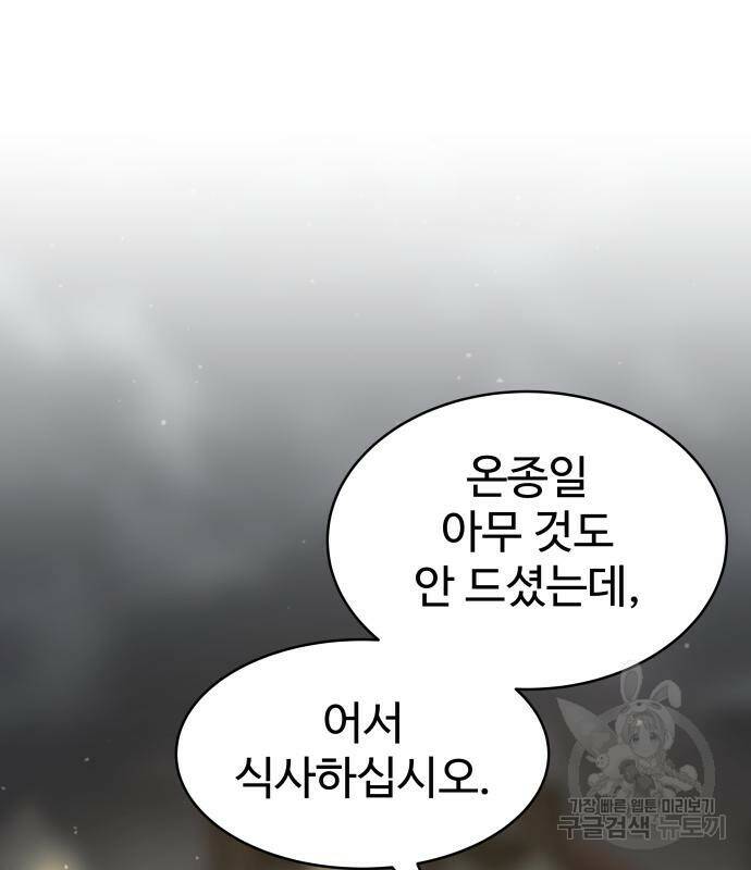 디펜스 게임의 폭군이 되었다 21화 35