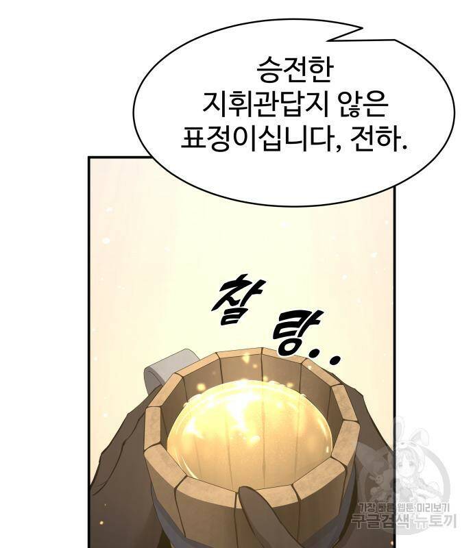 디펜스 게임의 폭군이 되었다 21화 38