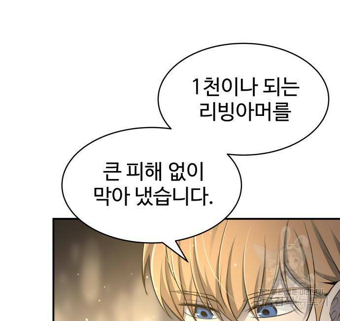 디펜스 게임의 폭군이 되었다 21화 40