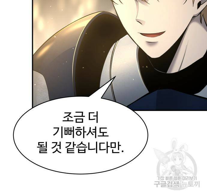 디펜스 게임의 폭군이 되었다 21화 41