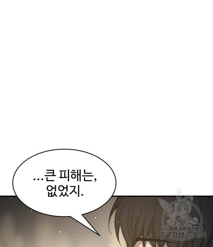 디펜스 게임의 폭군이 되었다 21화 42