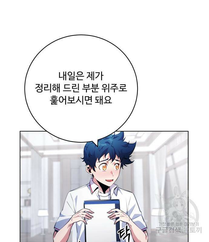 탑코너 시즌2 (69화) 3