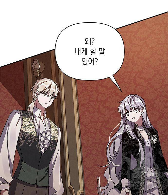 오, 친애하는 숙적 40화 4