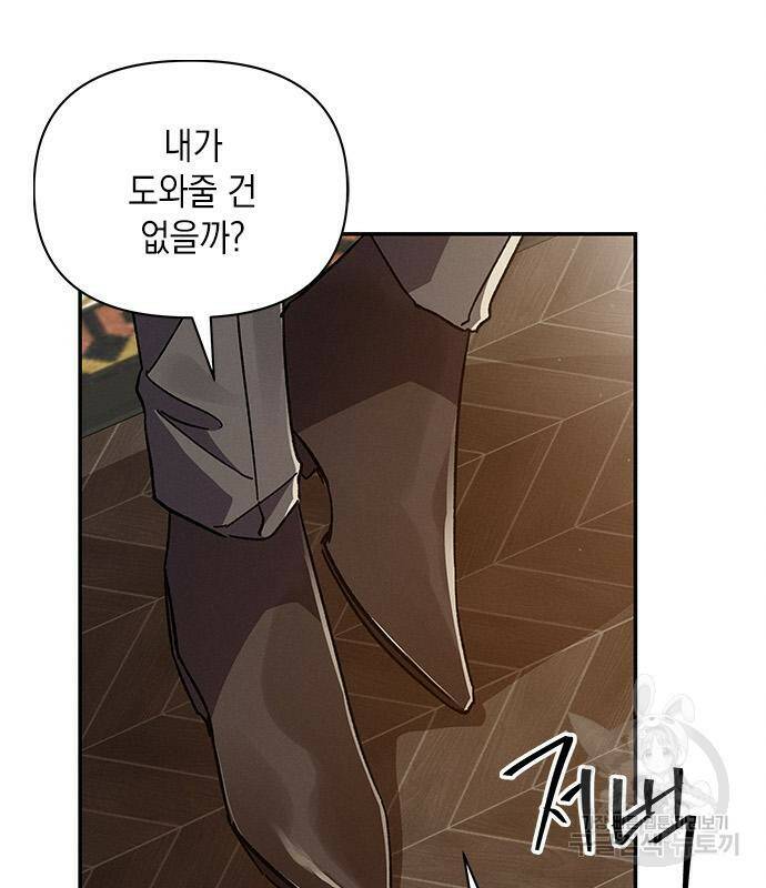 오, 친애하는 숙적 40화 6