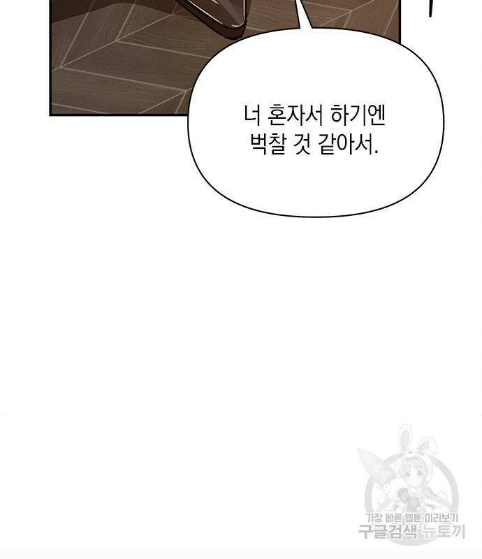 오, 친애하는 숙적 40화 7