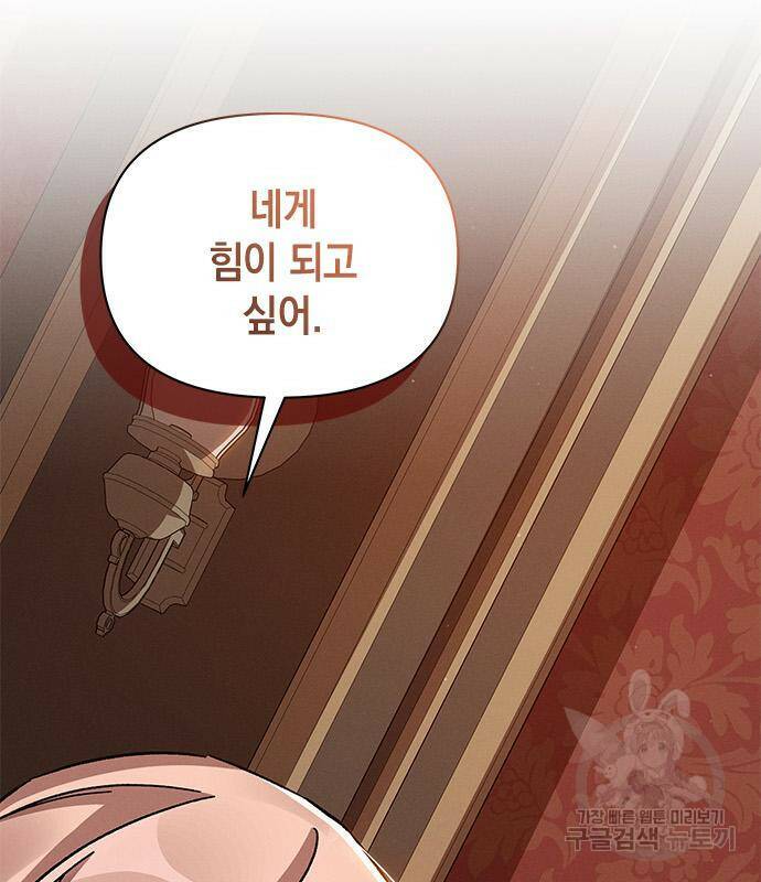 오, 친애하는 숙적 40화 8