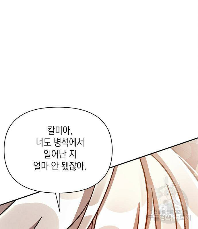 오, 친애하는 숙적 40화 11
