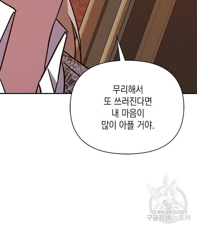 오, 친애하는 숙적 40화 13