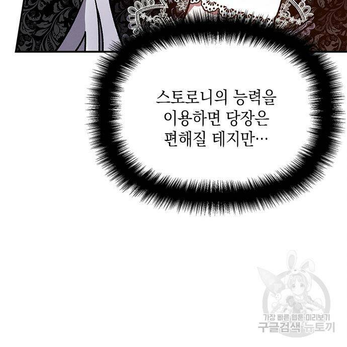 오, 친애하는 숙적 40화 16