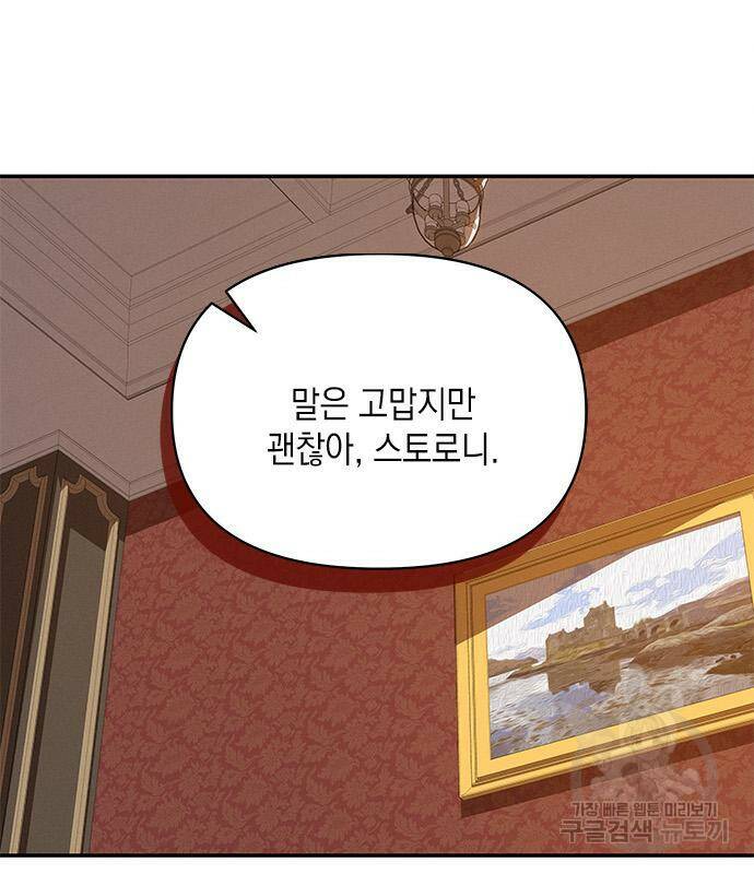 오, 친애하는 숙적 40화 23