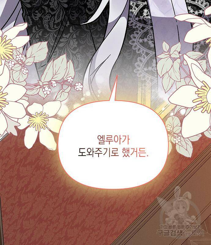오, 친애하는 숙적 40화 26