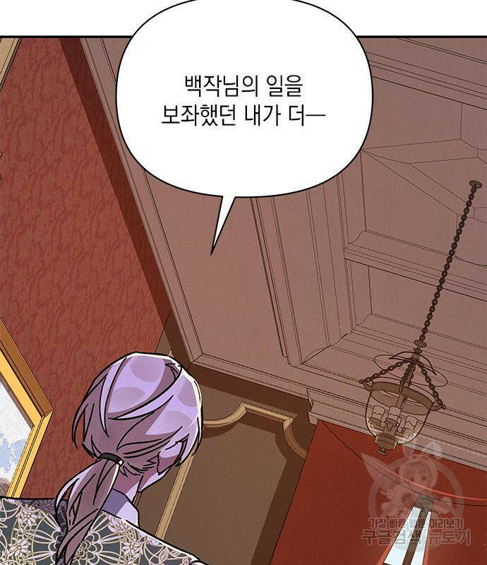 오, 친애하는 숙적 40화 33