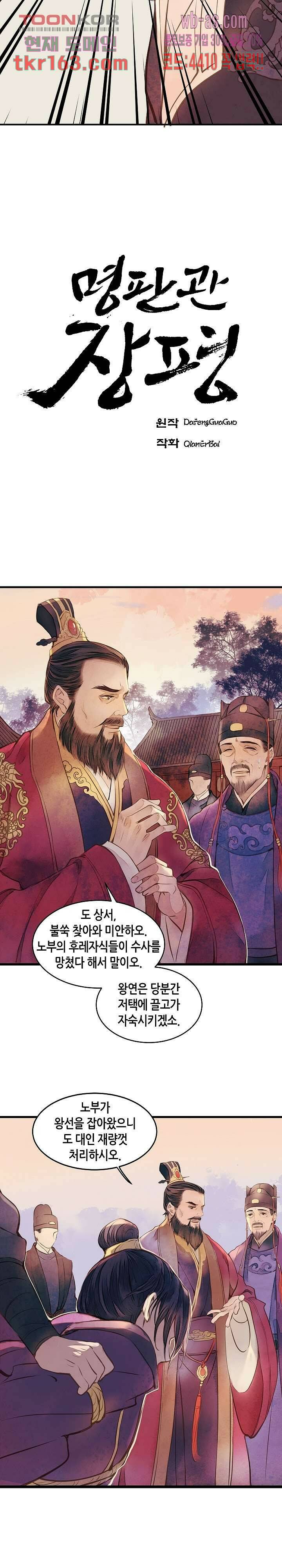 명판관 장평 37화 2
