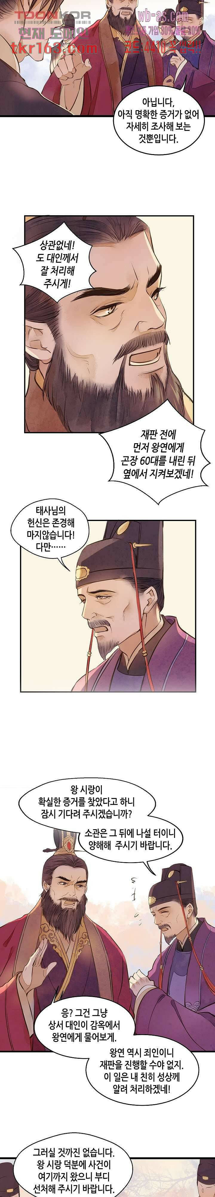 명판관 장평 37화 4