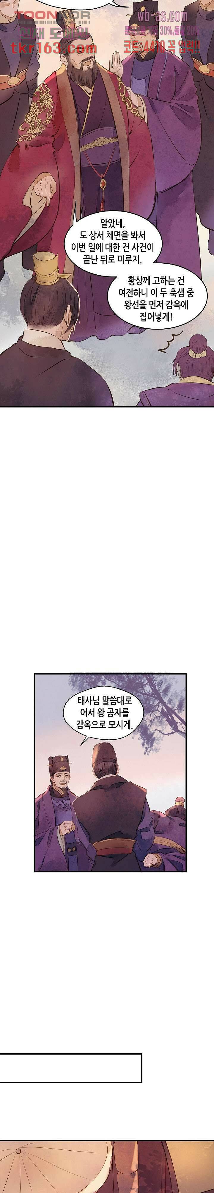 명판관 장평 37화 5