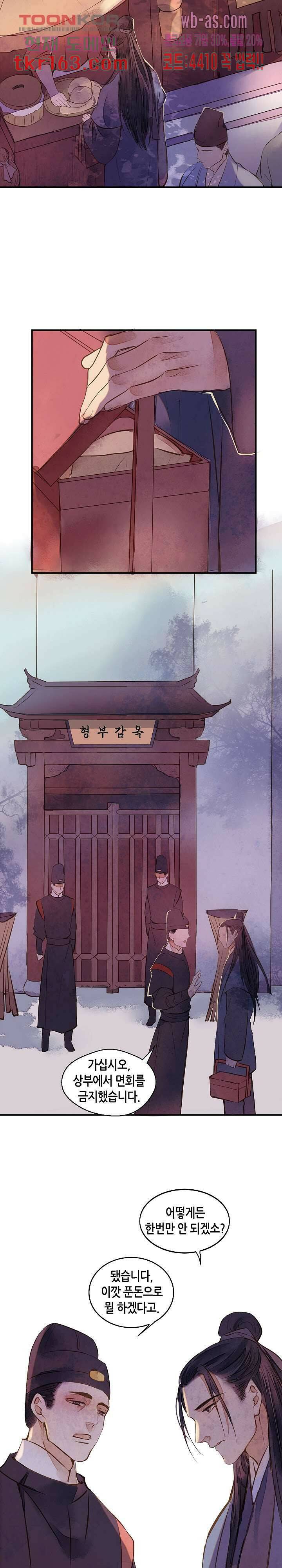 명판관 장평 37화 6