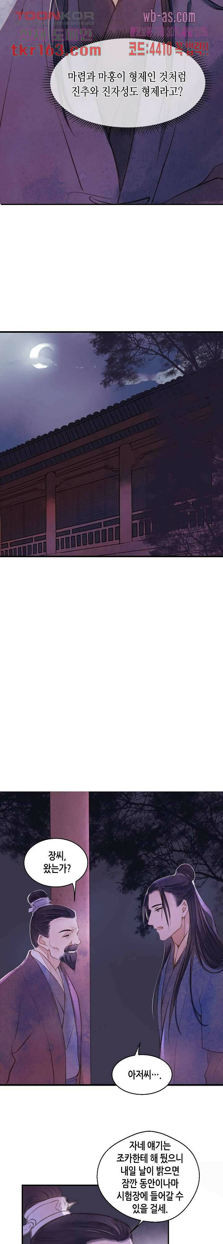 명판관 장평 37화 8