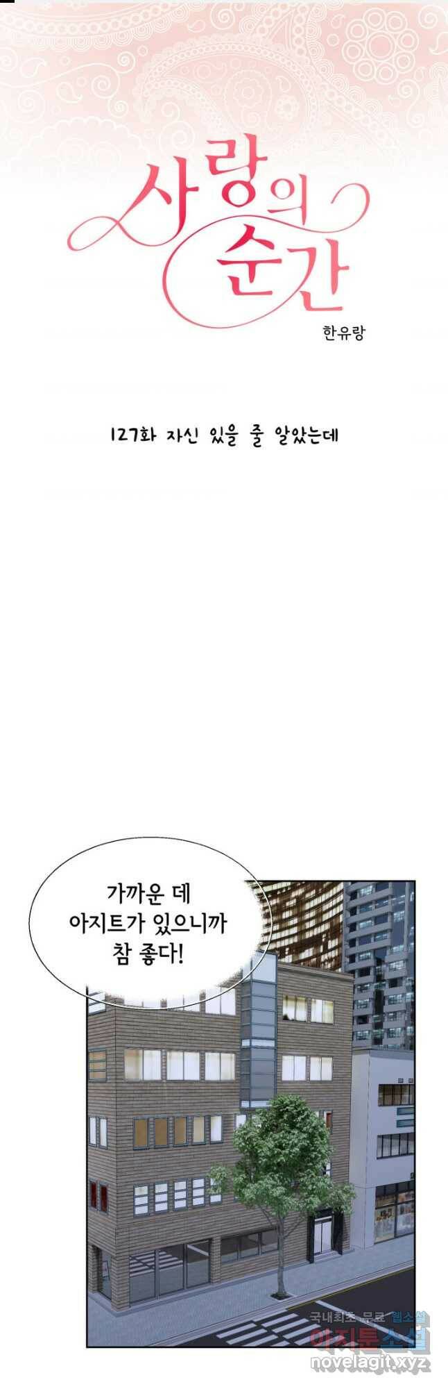 사랑의 순간 127화 자신 있은 줄 알았는데 1