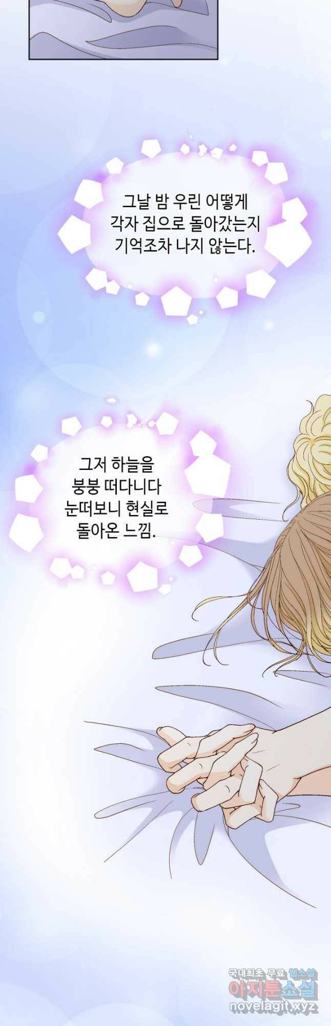 사랑의 순간 127화 자신 있은 줄 알았는데 8