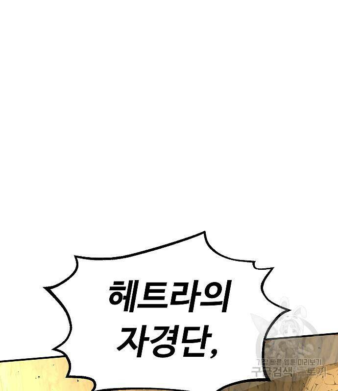 황제사냥 11화 28