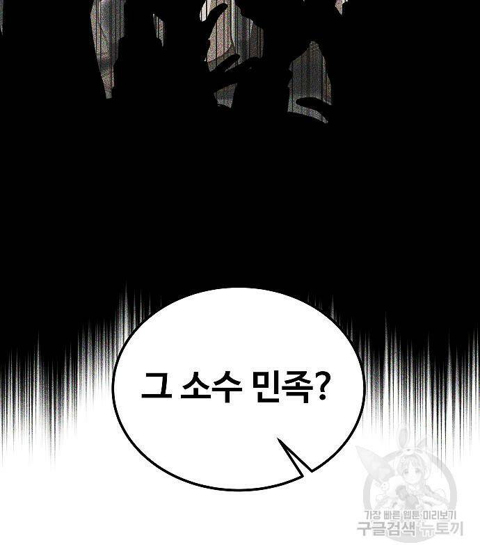 황제사냥 11화 38