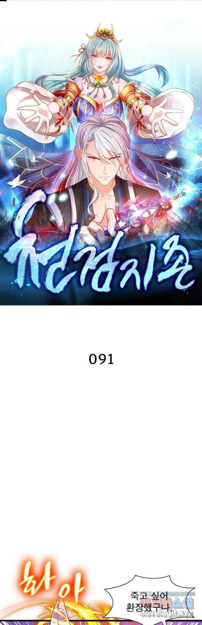 천검지존 91화 1