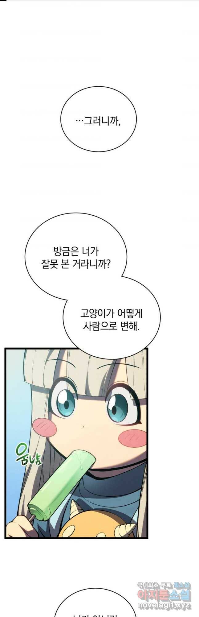 검술명가 막내아들 46화 1