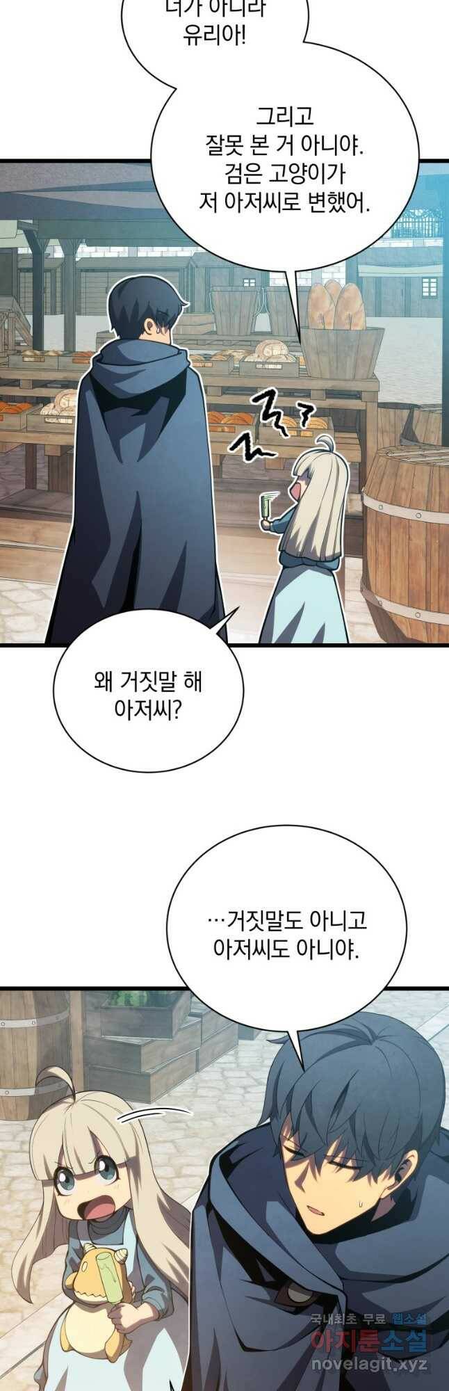 검술명가 막내아들 46화 2