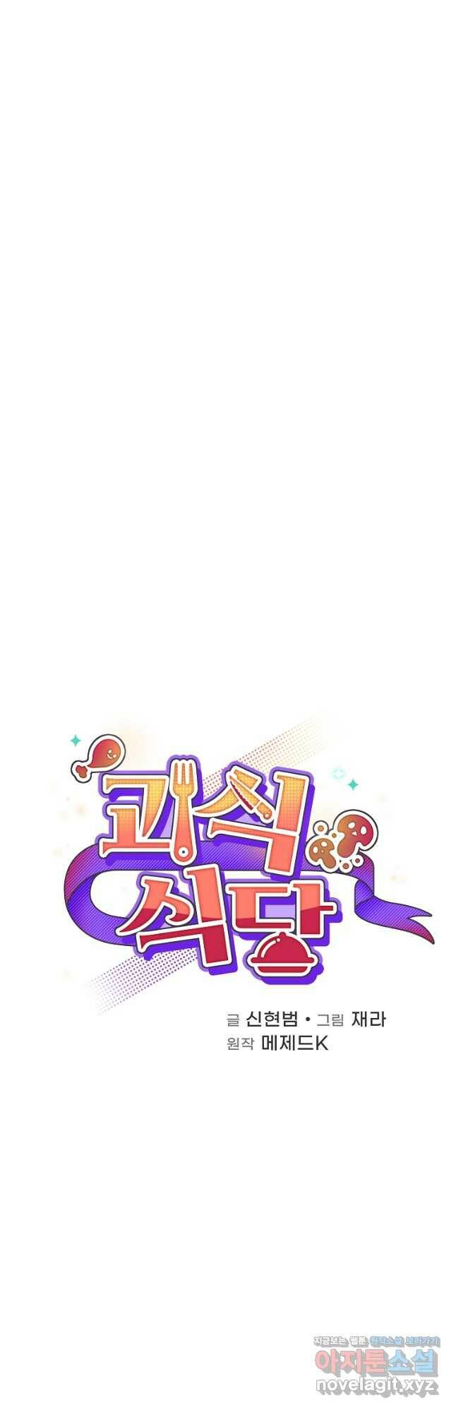 괴식식당 21화 8